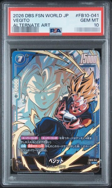 画像1: 【PSA10鑑定済】ベジット《-》{FB10-041} (1)