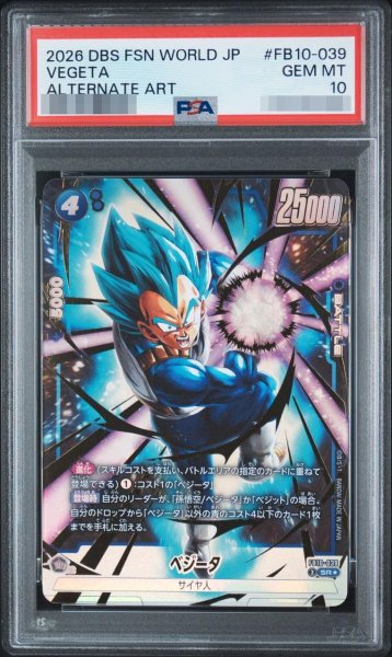 画像1: 【状態A-/PSA10鑑定済】ベジータ《-》{FB10-039} (1)