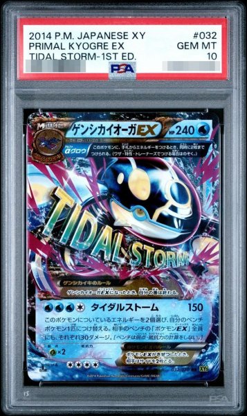画像1: 【状態A-/PSA10鑑定済】ゲンシカイオーガEX《RR》{032/070}[-] (1)