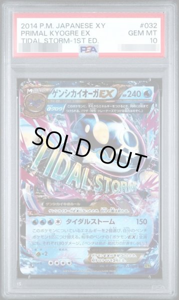 状態A-/PSA10鑑定済】ゲンシカイオーガEX《RR》{032/070}[-] - シンソク