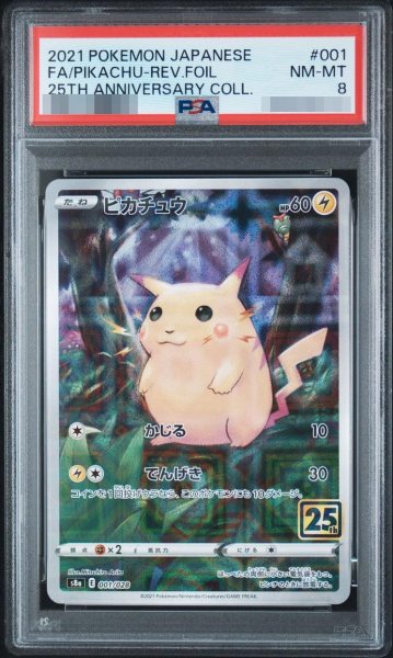 画像1: 【状態A-/PSA8鑑定済】ピカチュウ:　ミラー（25th）《-》{001/028}[-] (1)