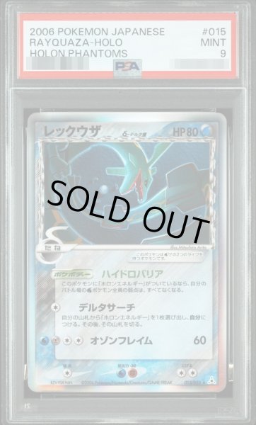 画像1: 【状態A-/PSA9鑑定済】レックウザδ-デルタ種　アンリミテッド《-》{015/052}[-] (1)