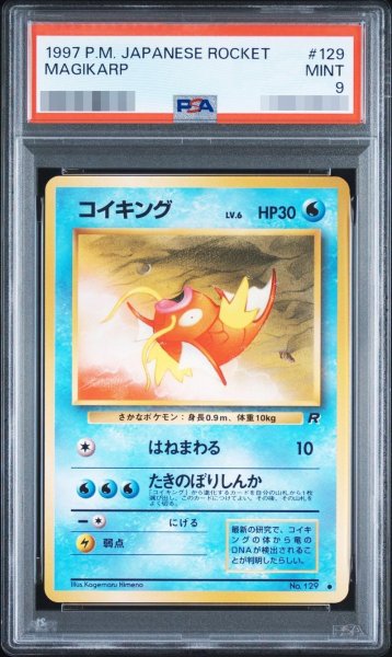 画像1: 【状態A-/PSA9鑑定済】コイキング LV.6《-》{129}[-] (1)