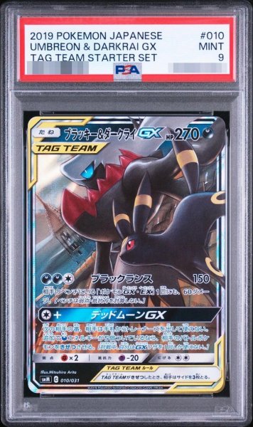 画像1: 【状態A-/PSA9鑑定済】ブラッキー&ダークライGX《-》{010/031}[-] (1)