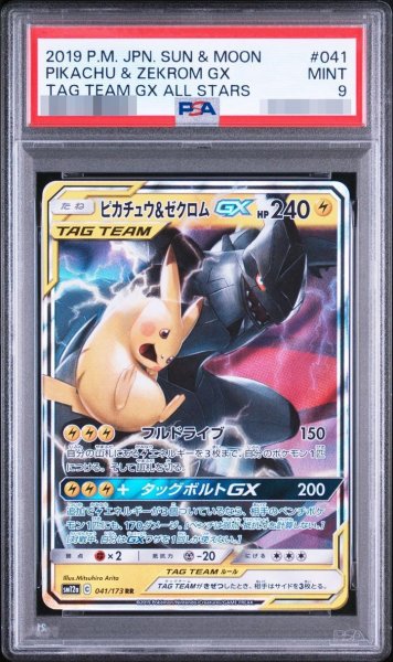 画像1: 【状態A-/PSA9鑑定済】ピカチュウ＆ゼクロムGX《-》{041/173}[-] (1)