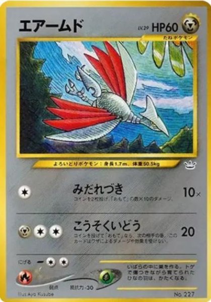 画像1: エアームド lv.29《-》{旧裏}[-] (1)