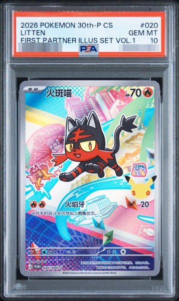 画像1: 【PSA10鑑定済】ニャビー 中国語《-》{020/30th-P}[-] (1)
