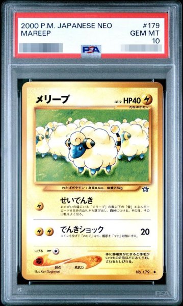 画像1: 【状態A-/PSA10鑑定済】メリープ(旧裏)マークあり《-》{179}[-] (1)