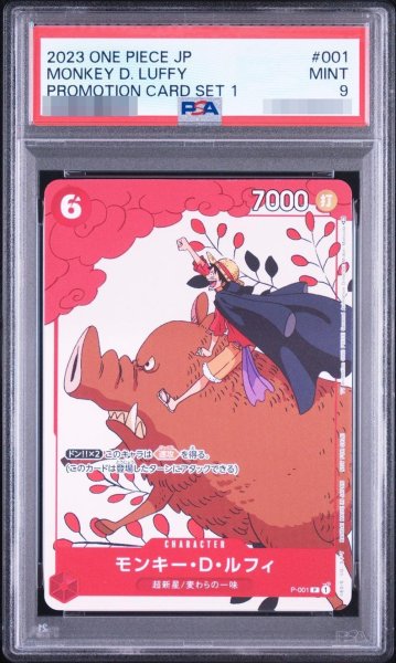 画像1: 【PSA9鑑定済】ルフィ《-》{P-001} (1)