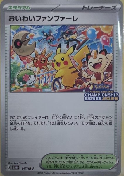 画像1: おいわいファンファーレ2026　台紙付き《-》{147/M-P}[-] (1)
