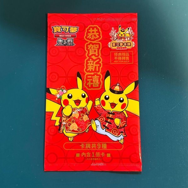 画像1: 【パック販売】ポケモンカードゲーム 2024新春（旧正月）プロモカードパック (1)