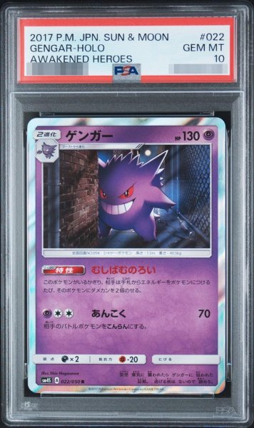 画像1: 【PSA10鑑定済】ゲンガー《R》{022/050}[-] (1)