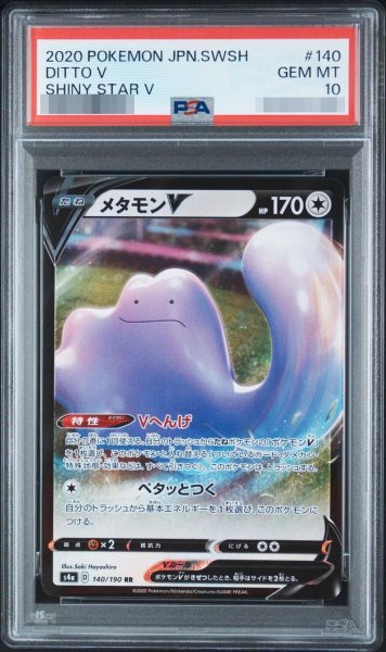画像1: 【状態A-/PSA10鑑定済】メタモンV《-》{140/190}[-] (1)