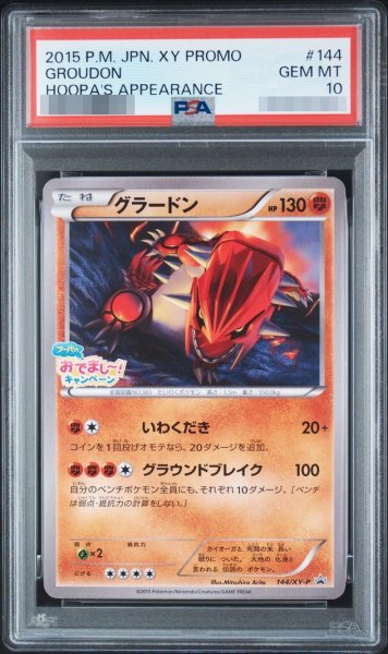 画像1: 【状態A-/PSA10鑑定済】グラードン《-》{144/XY-P}[-] (1)
