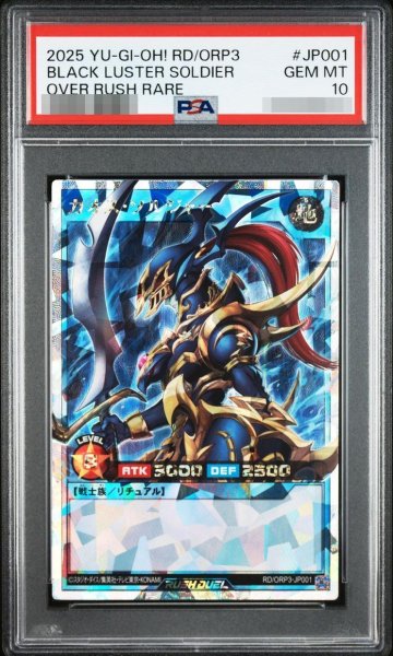 画像1: 【状態A-/PSA10鑑定済】カオスソルジャー《オーバーラッシュレア》{RD/ORP3-JP001} (1)