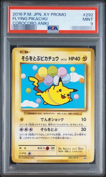 画像1: 【状態A-/PSA9鑑定済】そらをとぶピカチュウ【P】{292/XY-P} [XY]《-》{292/XY-P}[-] (1)