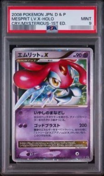画像1: 【PSA9鑑定済】エムリット lv.x《-》{-}[-] (1)