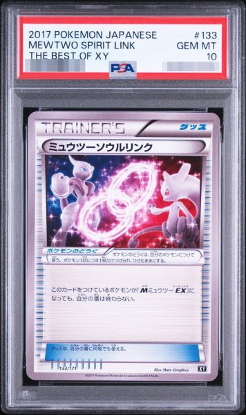 画像1: 【状態A-/PSA10鑑定済】ミュウツーソウルリンク《-》{133/171}[-] (1)