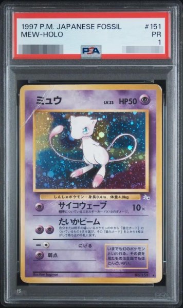 画像1: 【PSA1鑑定済】ミュウ lv.23《-》{旧裏}[-] (1)