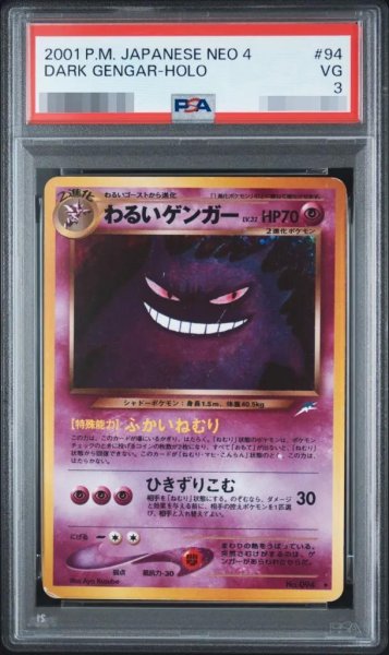画像1: 【PSA3鑑定済】わるいゲンガー《-》{旧裏}[-] (1)