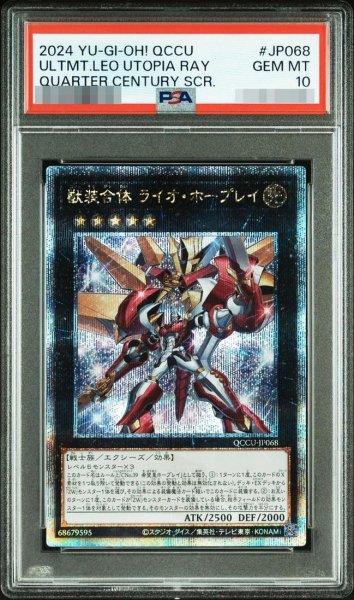画像1: 【PSA10鑑定済】獣装合体 ライオ・ホープレイ《クォーターセンチュリーシークレット》{QCCU-JP068} (1)