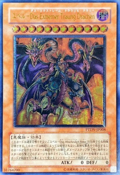 画像1: 【状態A-/PSA10鑑定済】ユベルDasExtremerTraurigDrachen《-》{PTDN-JP008} (1)
