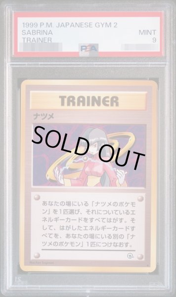 画像1: 【PSA9鑑定済】ナツメ《-》{旧裏}[-] (1)