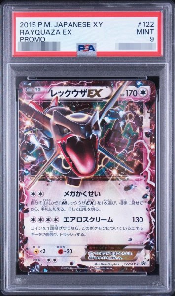 画像1: 【PSA9鑑定済】レックウザEX《-》{122/XY-P}[-] (1)