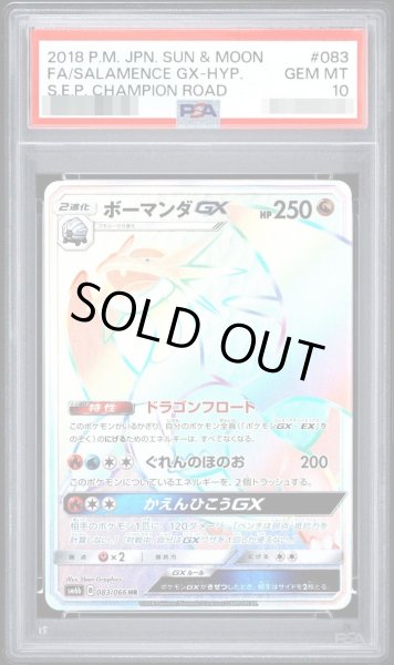 状態A-/PSA10鑑定済】ボーマンダGX《-》{083/066}[-] - シンソク