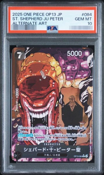 画像1: 【PSA10鑑定済】シェパード・十・ピーター聖(パラレル/白文字/illust:Gege Akutami)《-》{OP13-084} (1)