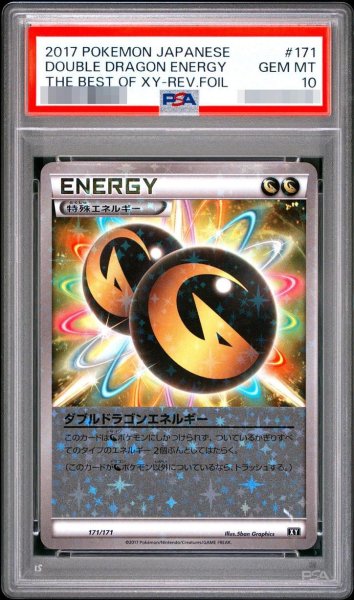 画像1: 【状態A-/PSA10鑑定済】ダブルドラゴンエネルギー(ミラー/ハイクラスパック仕様)《-》{171/171}[-] (1)