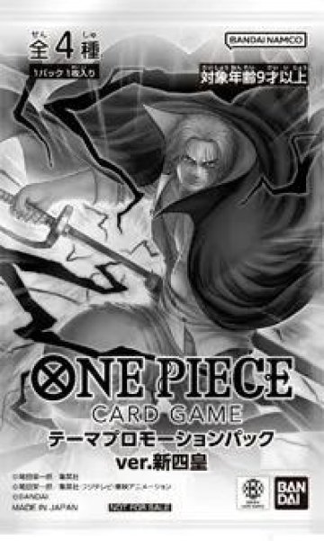 画像1: 【パック販売】テーマプロモーションパック ver.新四皇 (1)