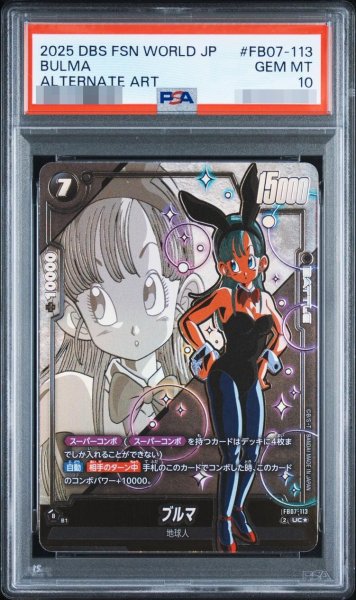 画像1: 【状態A-/PSA10鑑定済】ブルマ(パラレル)【UC☆】{FB07-113}《-》{07-113} (1)