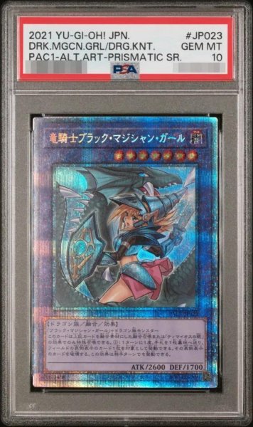 画像1: 【PSA10鑑定済】竜騎士ブラックマジシャンガール《PSE》{PAC1-JP023} (1)