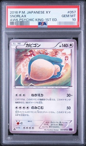画像1: 【状態A-/PSA10鑑定済】カビゴン【C】{057/078} [XY]《-》{057/078}[-] (1)