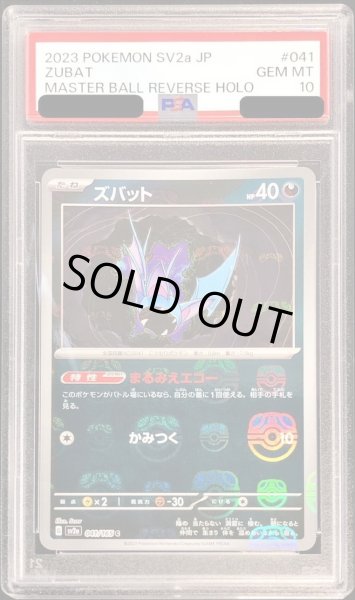 画像1: 【状態A-/PSA10鑑定済】ズバット(マスターボールミラー)《C》{041/165}[-] (1)