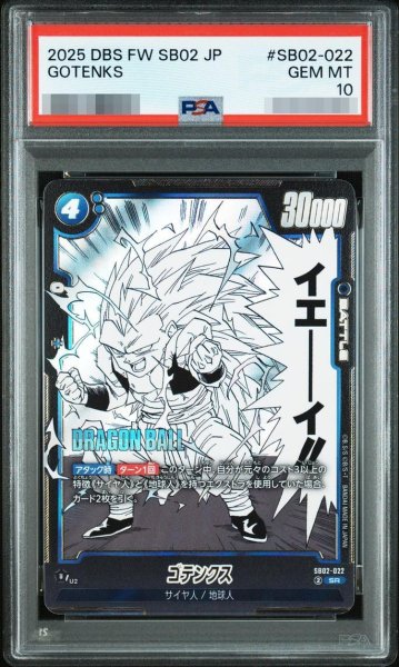画像1: 【PSA10鑑定済】ゴテンクス(漫画絵)【SR】{SB02-022}《-》{SB02-022} (1)