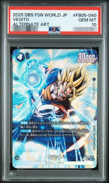 画像1: 【PSA10鑑定済】ベジット(パラレル)【SR☆】{FB05-040}《-》{FB05-040} (1)