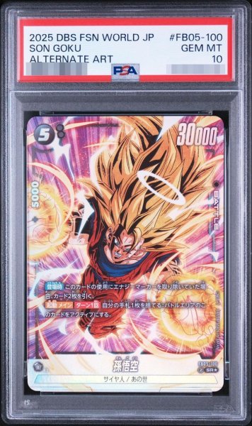 画像1: 【PSA10鑑定済】孫悟空(パラレル)【SR☆】{FB05-100}《-》{FB05-100} (1)