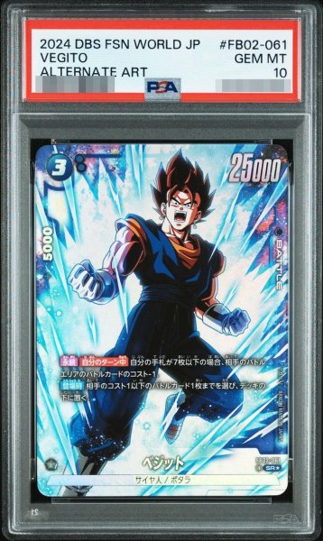 画像1: 【PSA10鑑定済】ベジット(パラレル)【SR☆】{FB02-061}《-》{FB02-061} (1)