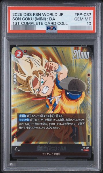 画像1: 【PSA10鑑定済】孫悟空ミニ：DA【PR】{FP-037}《-》{FP-037} (1)