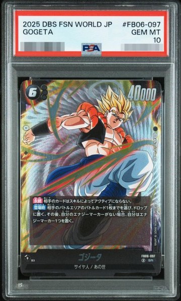 画像1: 【PSA10鑑定済】ゴジータ【SR】{FB06-097}《-》{FB06-097} (1)