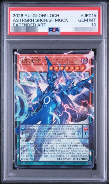 画像1: 【状態A-/PSA10鑑定済】星霜の魔術師アストログラフマジシャン【OFウルトラ】{LOCH-JP015}《モンスター》《-》{LOCH-JP015} (1)