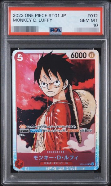 画像1: 【PSA10鑑定済】モンキー・D・ルフィ【SR】{ST01-012}《-》{ST01-012} (1)