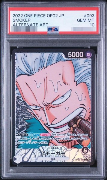 画像1: 【PSA10鑑定済】スモーカー(パラレル/漫画絵)【L/P】{OP02-093}《-》{OP02-093} (1)