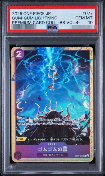 画像1: 【PSA10鑑定済】ゴムゴムの雷(illust:Bashikou)【UC】{OP09-077}《-》{OP09-077} (1)