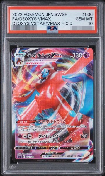 画像1: 【PSA10鑑定済】デオキシスVMAX(RRR仕様)《-》{006/060}[-] (1)