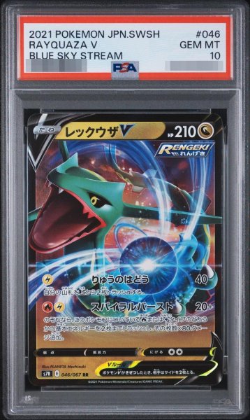画像1: 【PSA10鑑定済】レックウザV《RR》{046/067}[-] (1)