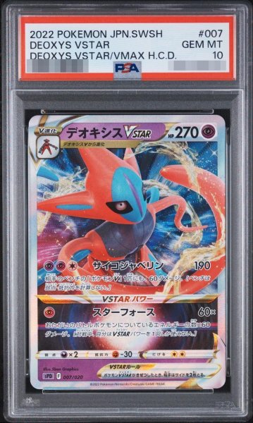 画像1: 【PSA10鑑定済】デオキシスVSTAR《-》{007/020}[-] (1)