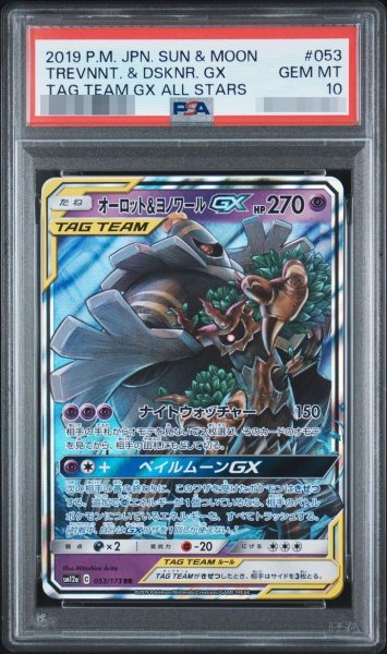 画像1: 【PSA10鑑定済】オーロット＆ヨノワールGX《RR》{053/173}[-] (1)